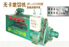 GF-LC1300�̈́�(l��)�şo(w��)�����ЙC(j��)��Ԕ��(x��)��B