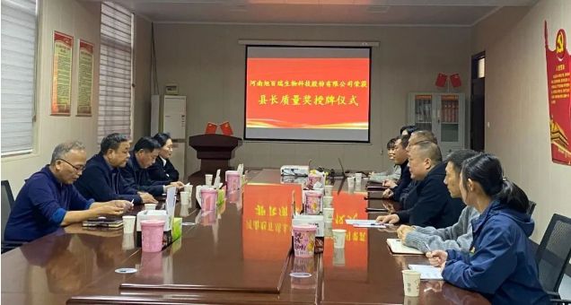 喜報(bào)！河南旭百瑞公司榮獲“武陟縣縣長質(zhì)量獎(jiǎng)！